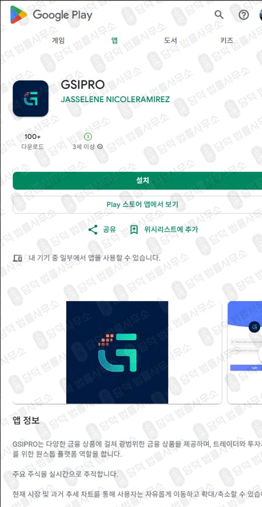 이 사진은 담덕법률사무소에서 캡쳐해둔 어플(GSIPRO) 관련 자료 사진입니다.