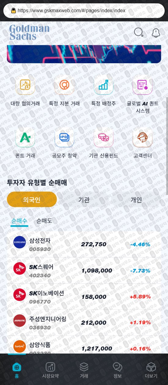 이 사진은 담덕법률사무소에서 캡쳐해둔 어플(GSKMax) 웹사이트 캡쳐 사진이며 URL은 gskmaxweb.com 입니다.
