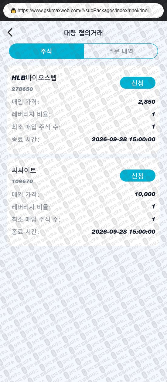 이 사진은 담덕법률사무소에서 캡쳐해둔 어플(GSKMax) 웹사이트 캡쳐 사진이며 URL은 gskmaxweb.com 입니다.