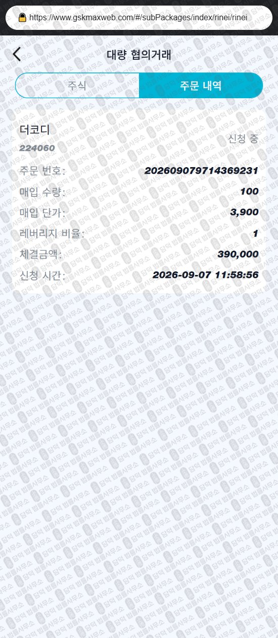 이 사진은 담덕법률사무소에서 캡쳐해둔 어플(GSKMax) 웹사이트 캡쳐 사진이며 URL은 gskmaxweb.com 입니다.