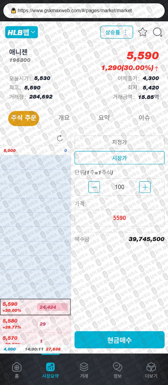 이 사진은 담덕법률사무소에서 캡쳐해둔 어플(GSKMax) 웹사이트 캡쳐 사진이며 URL은 gskmaxweb.com 입니다.