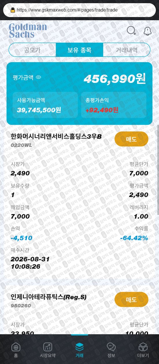 이 사진은 담덕법률사무소에서 캡쳐해둔 어플(GSKMax) 웹사이트 캡쳐 사진이며 URL은 gskmaxweb.com 입니다.
