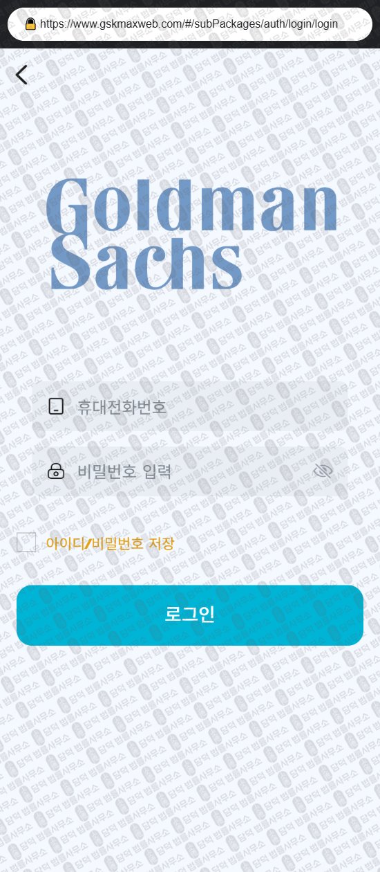 이 사진은 담덕법률사무소에서 캡쳐해둔 어플(GSKMax) 웹사이트 캡쳐 사진이며 URL은 gskmaxweb.com 입니다.