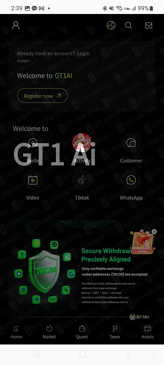 이 사진은 담덕법률사무소에서 캡쳐해둔 투자앱추적(GT1AI) 관련 자료 사진입니다.