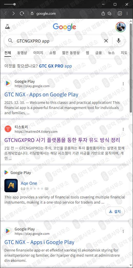 이 사진은 담덕법률사무소에서 캡쳐해둔 코인거래(GTCNGXPRO) 관련 자료 사진입니다.