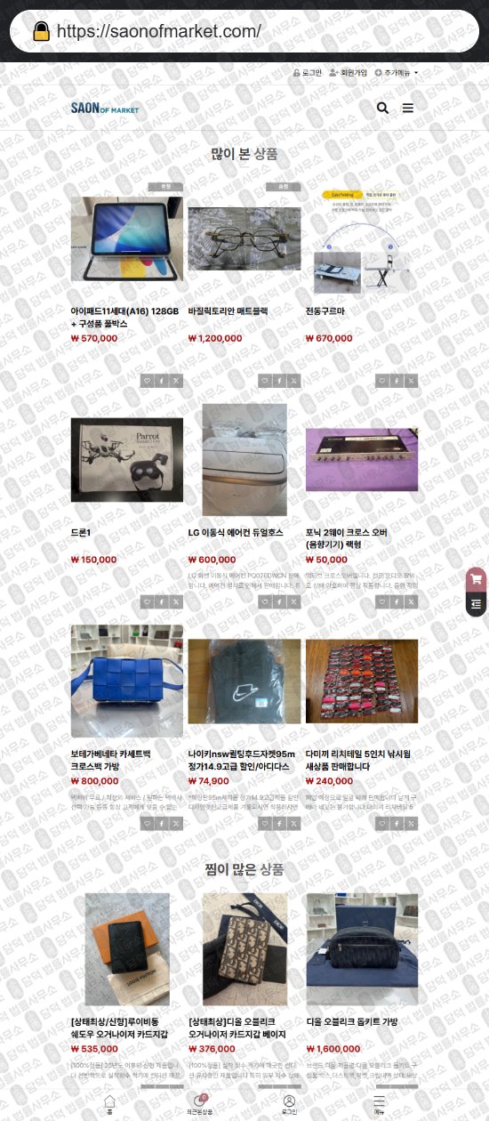 이 사진은 담덕법률사무소에서 캡쳐해둔 쇼핑몰(GTMALL) 웹사이트 캡쳐 사진이며 URL은 sodammarkets.shop 입니다.