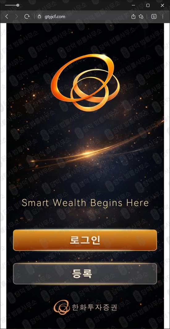 이 사진은 담덕법률사무소에서 캡쳐해둔 증권사(URL) 웹사이트 캡쳐 사진이며 URL은 gtyjcf.com 입니다.