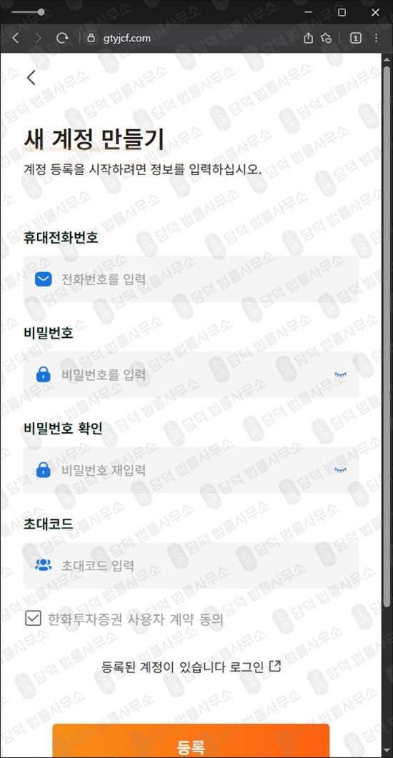 이 사진은 담덕법률사무소에서 캡쳐해둔 증권사(URL) 웹사이트 캡쳐 사진이며 URL은 gtyjcf.com 입니다.