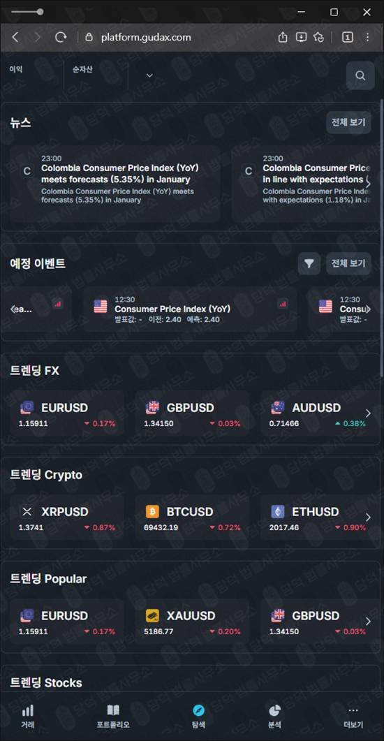 이 사진은 담덕법률사무소에서 캡쳐해둔 마진거래사기포착(GUDAX) 웹사이트 캡쳐 사진이며 URL은 gudax.com 입니다.