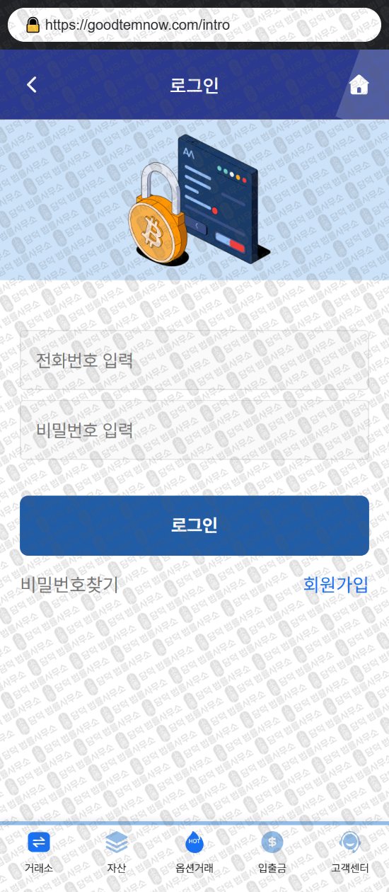 이 사진은 담덕법률사무소에서 캡쳐해둔 사칭(GVC) 웹사이트 캡쳐 사진이며 URL은 goodtemnow.com 입니다.