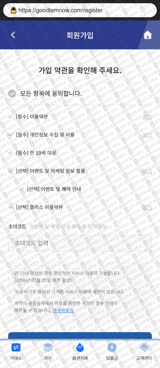 이 사진은 담덕법률사무소에서 캡쳐해둔 사칭(GVC) 웹사이트 캡쳐 사진이며 URL은 goodtemnow.com 입니다.