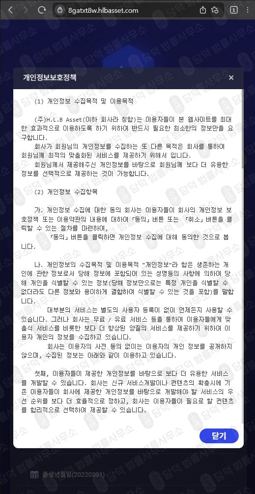 이 사진은 담덕법률사무소에서 캡쳐해둔 사칭(Asset) 웹사이트 캡쳐 사진이며 URL은 hlbasset.com 입니다.