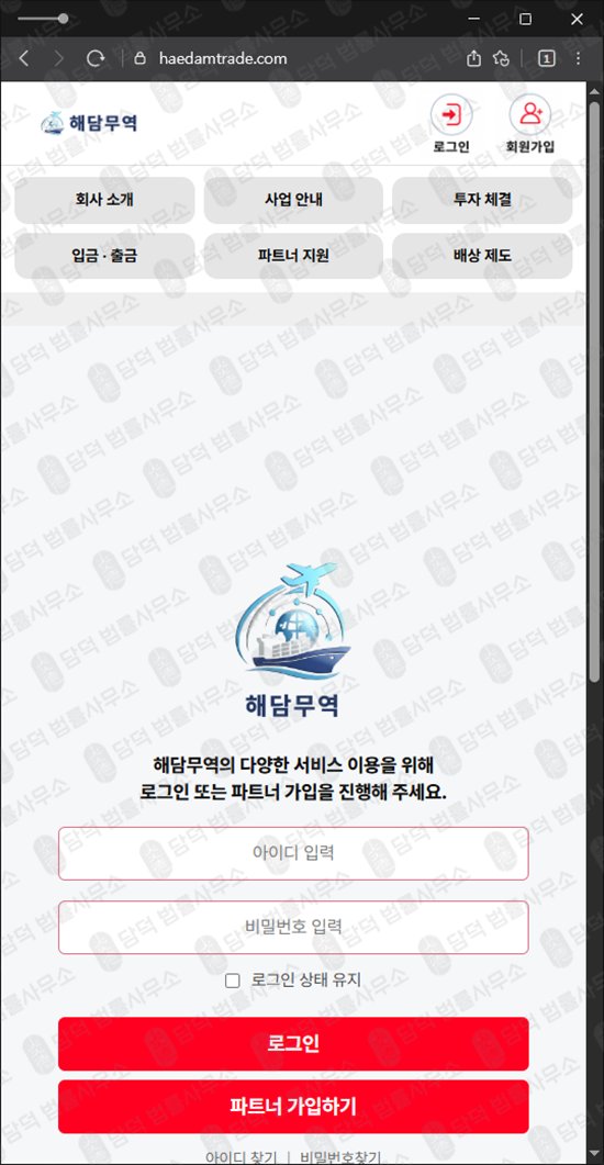 이 사진은 담덕법률사무소에서 캡쳐해둔 해담무역(URL) 웹사이트 캡쳐 사진이며 URL은 haedamtrade.com 입니다.