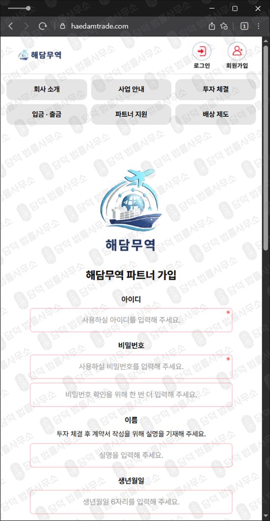 이 사진은 담덕법률사무소에서 캡쳐해둔 해담무역(URL) 웹사이트 캡쳐 사진이며 URL은 haedamtrade.com 입니다.