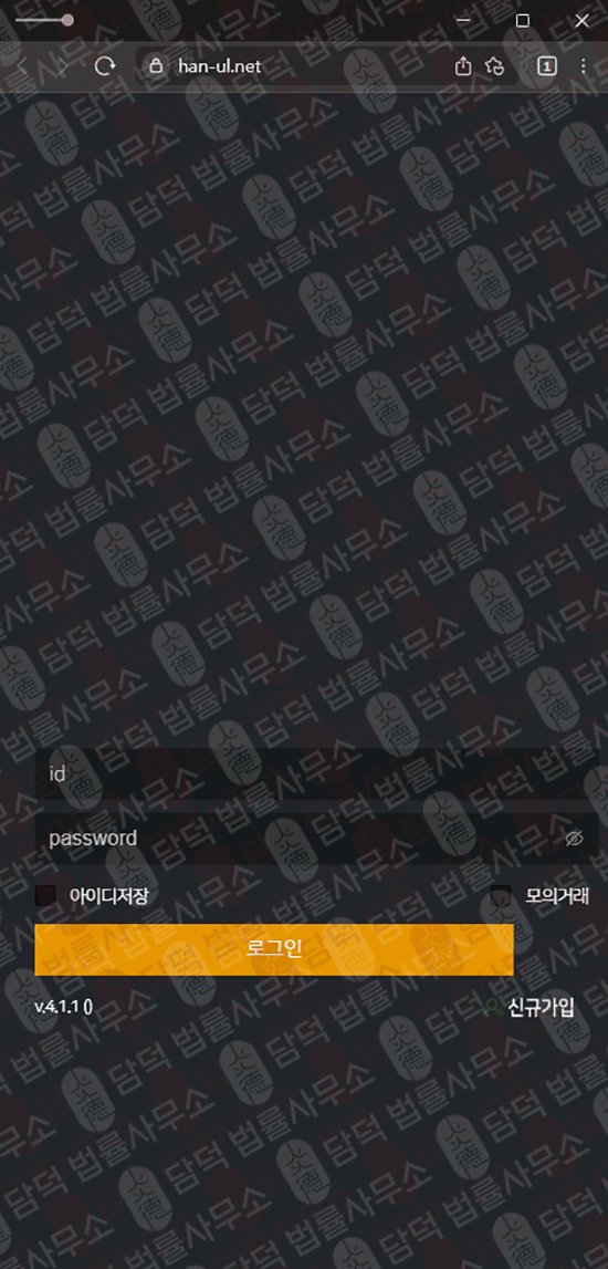 이 사진은 담덕법률사무소에서 캡쳐해둔 한울(HES) 웹사이트 캡쳐 사진이며 URL은 han-ul.net 입니다.
