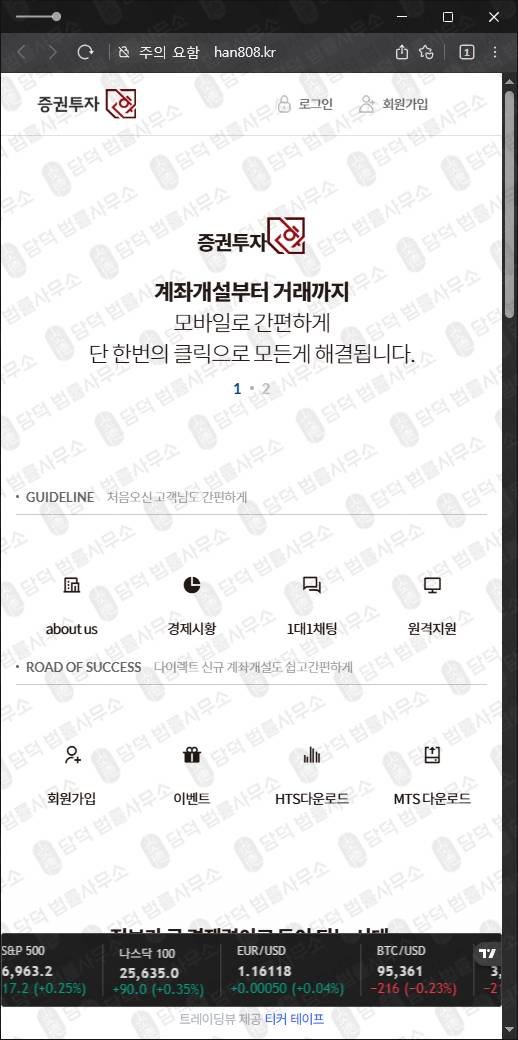 이 사진은 담덕법률사무소에서 캡쳐해둔 한이사기 웹사이트 캡쳐 사진이며 URL은 han808.kr 입니다.