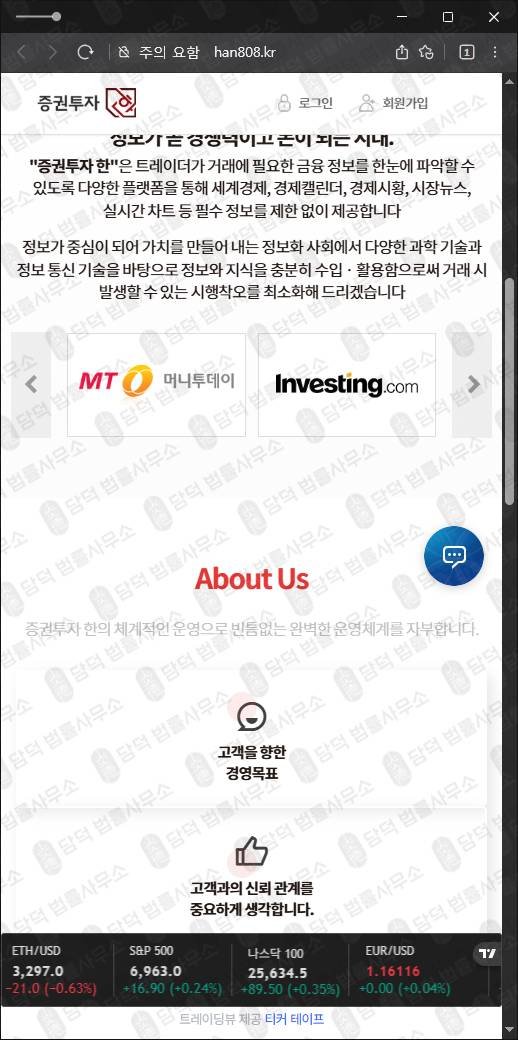 이 사진은 담덕법률사무소에서 캡쳐해둔 한이사기 웹사이트 캡쳐 사진이며 URL은 han808.kr 입니다.