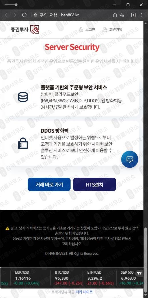 이 사진은 담덕법률사무소에서 캡쳐해둔 한이사기 웹사이트 캡쳐 사진이며 URL은 han808.kr 입니다.
