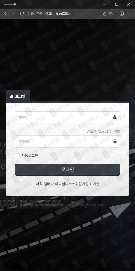 이 사진은 담덕법률사무소에서 캡쳐해둔 한이사기 웹사이트 캡쳐 사진이며 URL은 han808.kr 입니다.