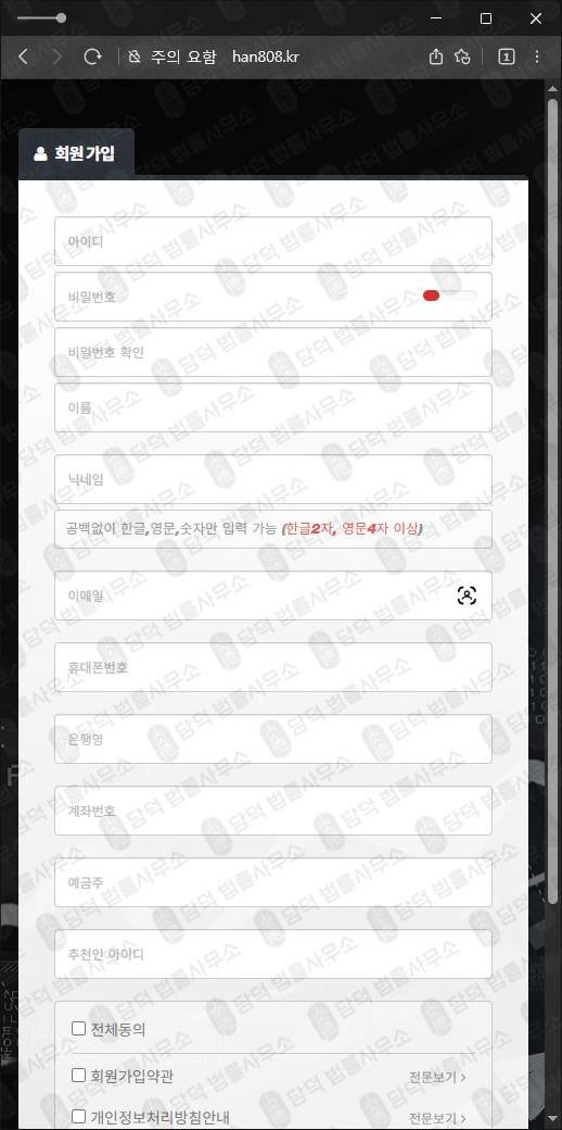 이 사진은 담덕법률사무소에서 캡쳐해둔 한이사기 웹사이트 캡쳐 사진이며 URL은 han808.kr 입니다.