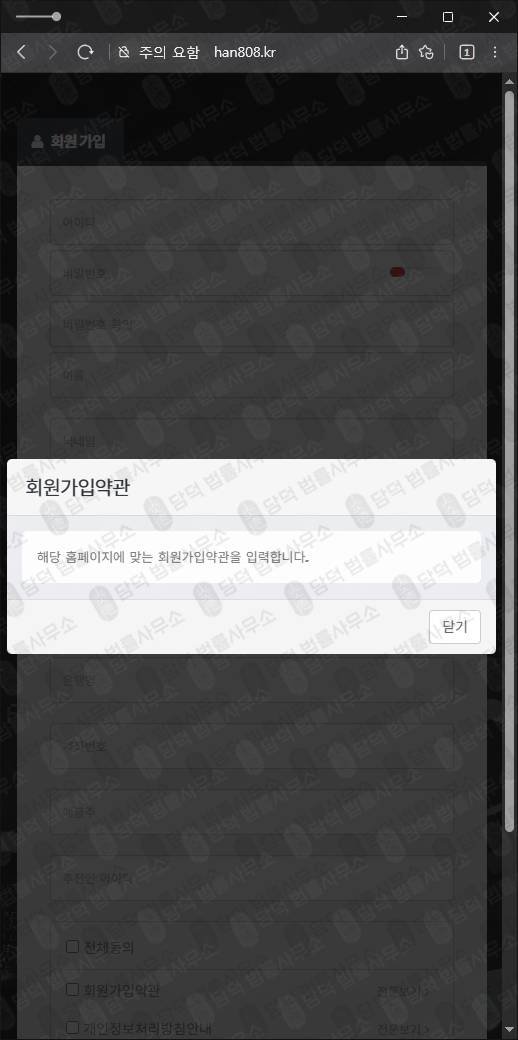 이 사진은 담덕법률사무소에서 캡쳐해둔 한이사기 웹사이트 캡쳐 사진이며 URL은 han808.kr 입니다.