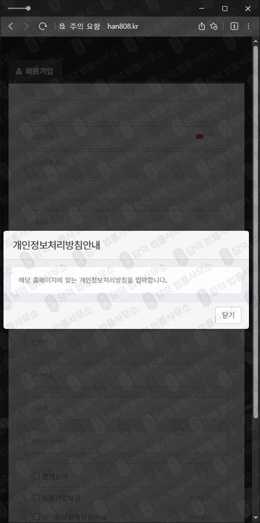 이 사진은 담덕법률사무소에서 캡쳐해둔 한이사기 웹사이트 캡쳐 사진이며 URL은 han808.kr 입니다.