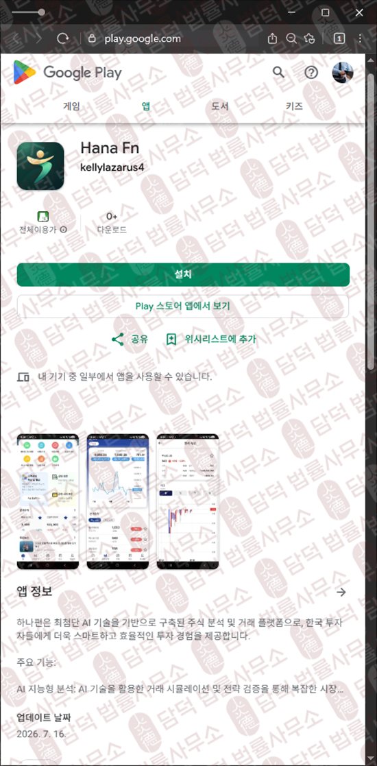 이 사진은 담덕법률사무소에서 캡쳐해둔 하나펀(Hana Fn) 웹사이트 캡쳐 사진이며 URL은 google.com 입니다.
