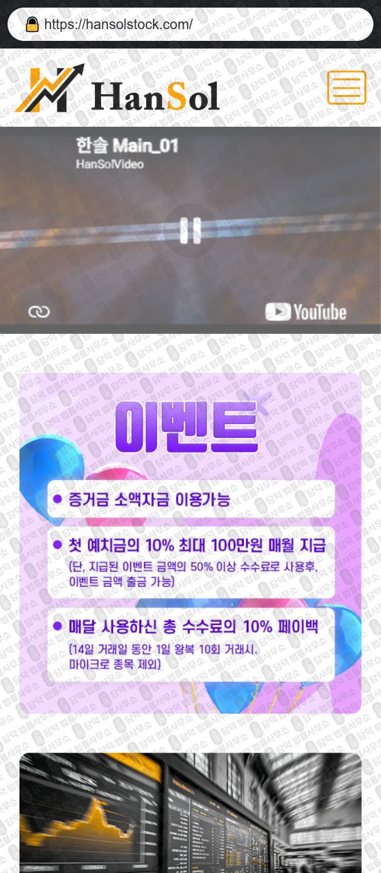 이 사진은 담덕법률사무소에서 캡쳐해둔 한솔(URL) 웹사이트 캡쳐 사진이며 URL은 hansolstock.com 입니다.