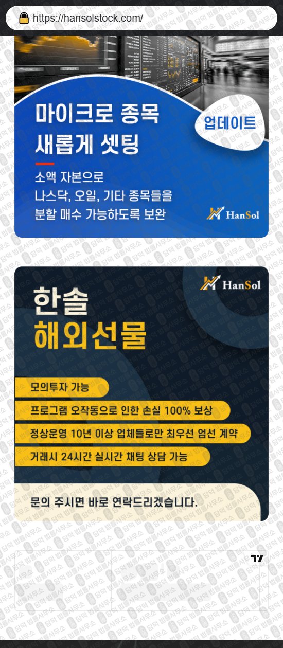 이 사진은 담덕법률사무소에서 캡쳐해둔 한솔(URL) 웹사이트 캡쳐 사진이며 URL은 hansolstock.com 입니다.