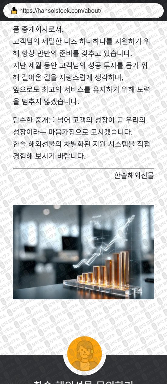 이 사진은 담덕법률사무소에서 캡쳐해둔 한솔(URL) 웹사이트 캡쳐 사진이며 URL은 hansolstock.com 입니다.
