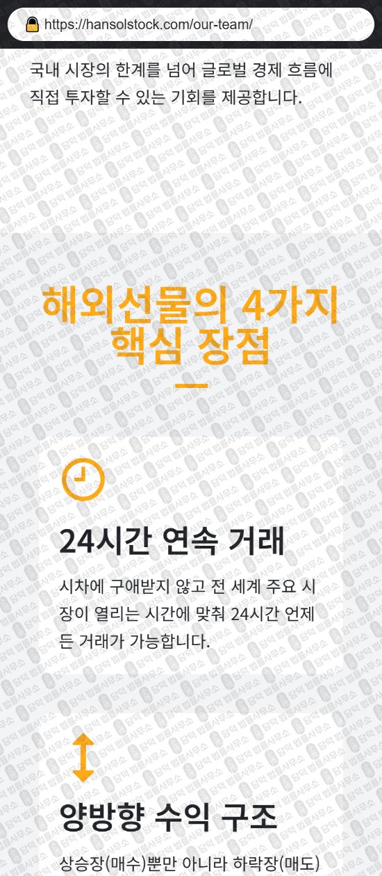 이 사진은 담덕법률사무소에서 캡쳐해둔 한솔(URL) 웹사이트 캡쳐 사진이며 URL은 hansolstock.com 입니다.