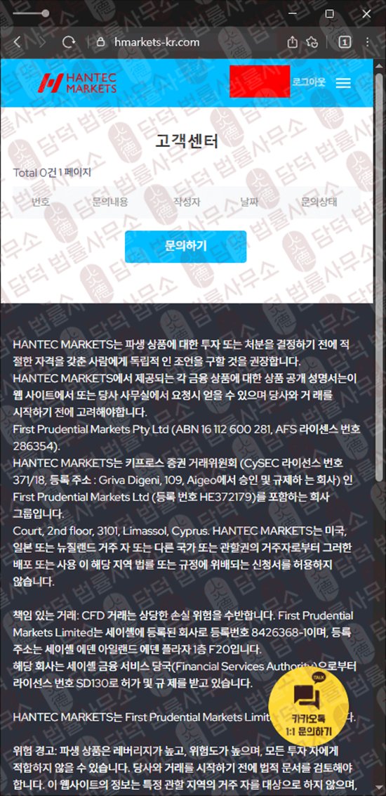 이 사진은 담덕법률사무소에서 캡쳐해둔 한텍마켓(HANTEC MARKETS) 웹사이트 캡쳐 사진이며 URL은 hmarkets-kr.com 입니다.