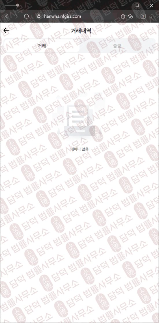 이 사진은 담덕법률사무소에서 캡쳐해둔 투자증권(IPO) 웹사이트 캡쳐 사진이며 URL은 nfgiss.com 입니다.