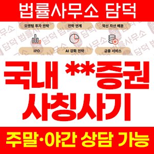 국내(IPO) 사기 피해 정보 · 담덕법률사무소