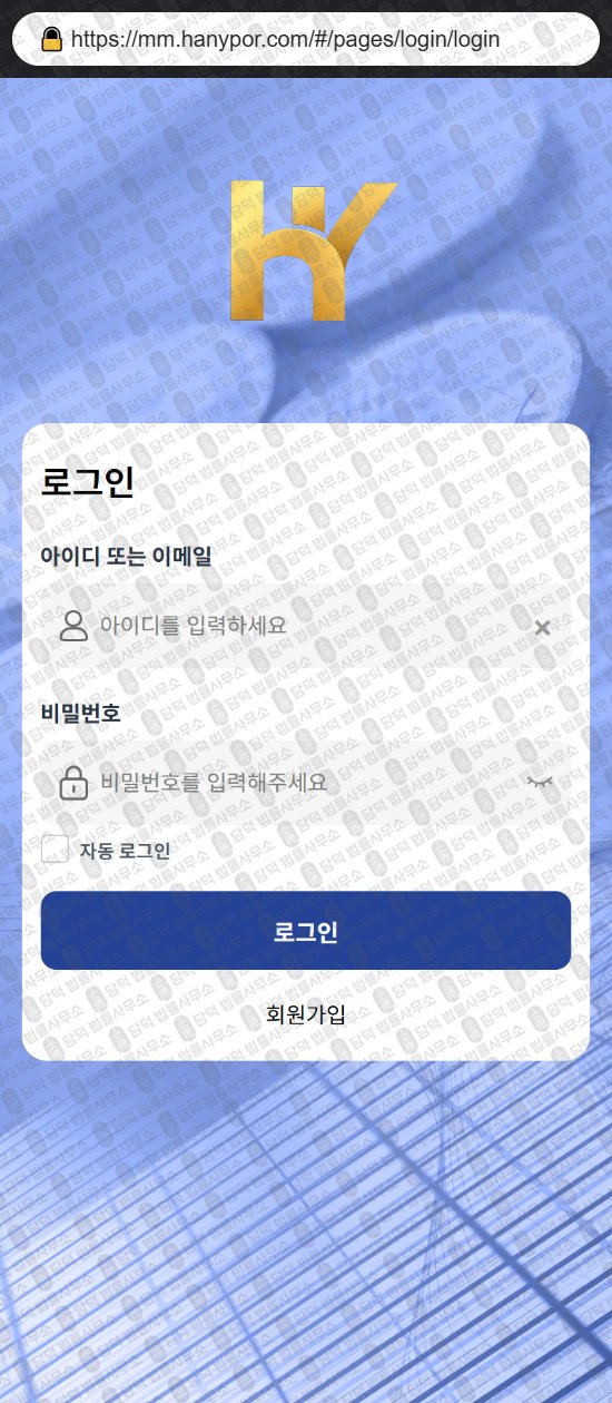 이 사진은 담덕법률사무소에서 캡쳐해둔 한양증권(Hany Por) 웹사이트 캡쳐 사진이며 URL은 hanypor.com 입니다.