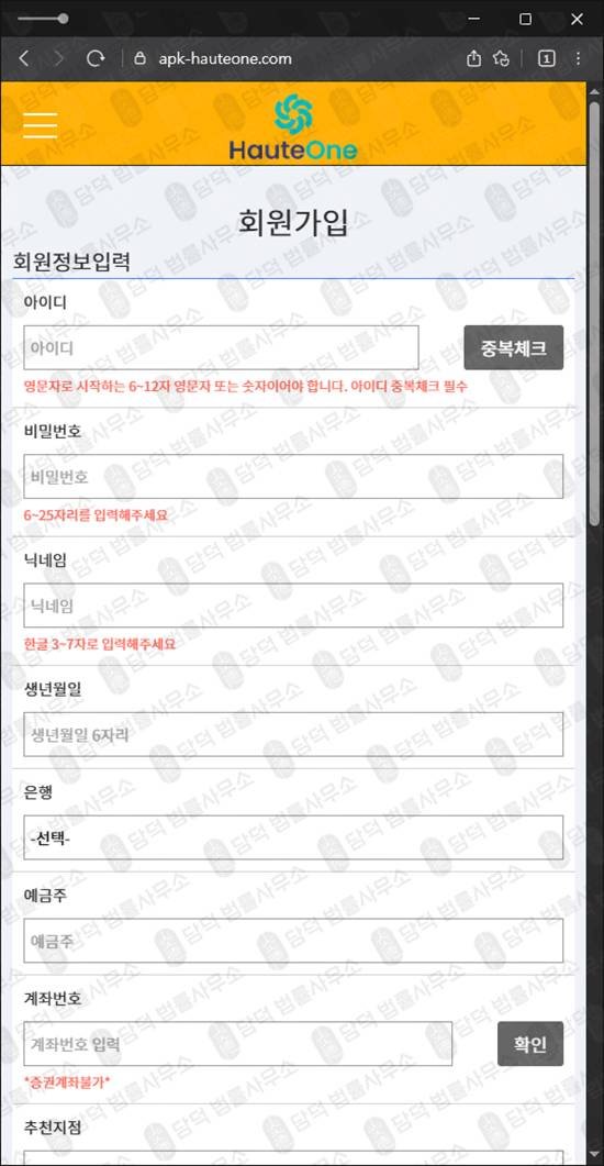 이 사진은 담덕법률사무소에서 캡쳐해둔 오트원(HAUTE ONE) 웹사이트 캡쳐 사진이며 URL은 apk-hauteone.com 입니다.