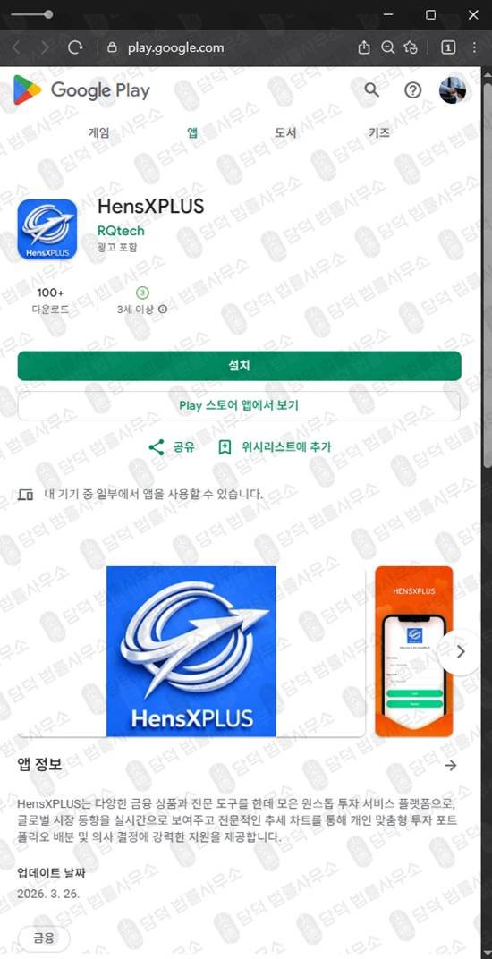 이 사진은 담덕법률사무소에서 캡쳐해둔 투자사기(HensXPLUS) 관련 자료 사진입니다.