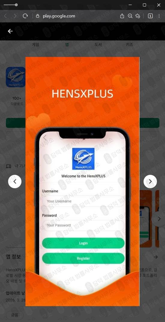 이 사진은 담덕법률사무소에서 캡쳐해둔 투자사기(HensXPLUS) 관련 자료 사진입니다.