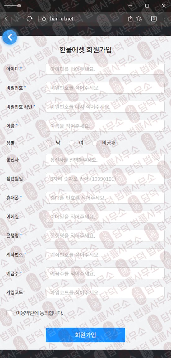 이 사진은 담덕법률사무소에서 캡쳐해둔 프로그램(HES) 웹사이트 캡쳐 사진이며 URL은 han-ul.net 입니다.