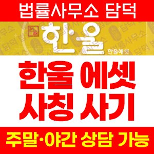 프로그램(HTS) 사기 피해 정보 · 담덕법률사무소