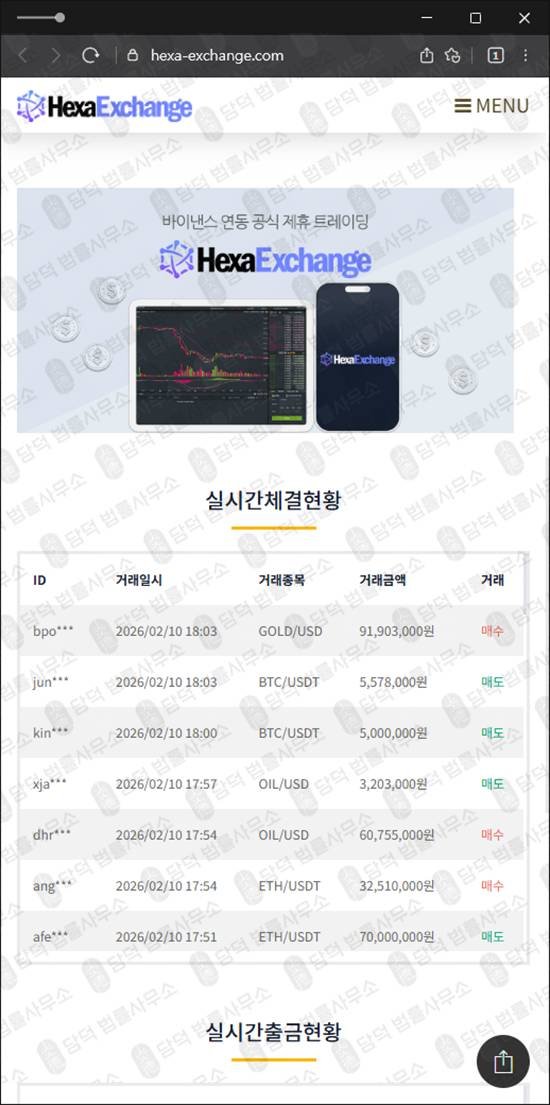 이 사진은 담덕법률사무소에서 캡쳐해둔 헥사익스체인지(HexaExchange) 웹사이트 캡쳐 사진이며 URL은 hexa-exchange.com 입니다.