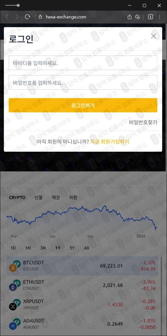 이 사진은 담덕법률사무소에서 캡쳐해둔 헥사익스체인지(HexaExchange) 웹사이트 캡쳐 사진이며 URL은 hexa-exchange.com 입니다.