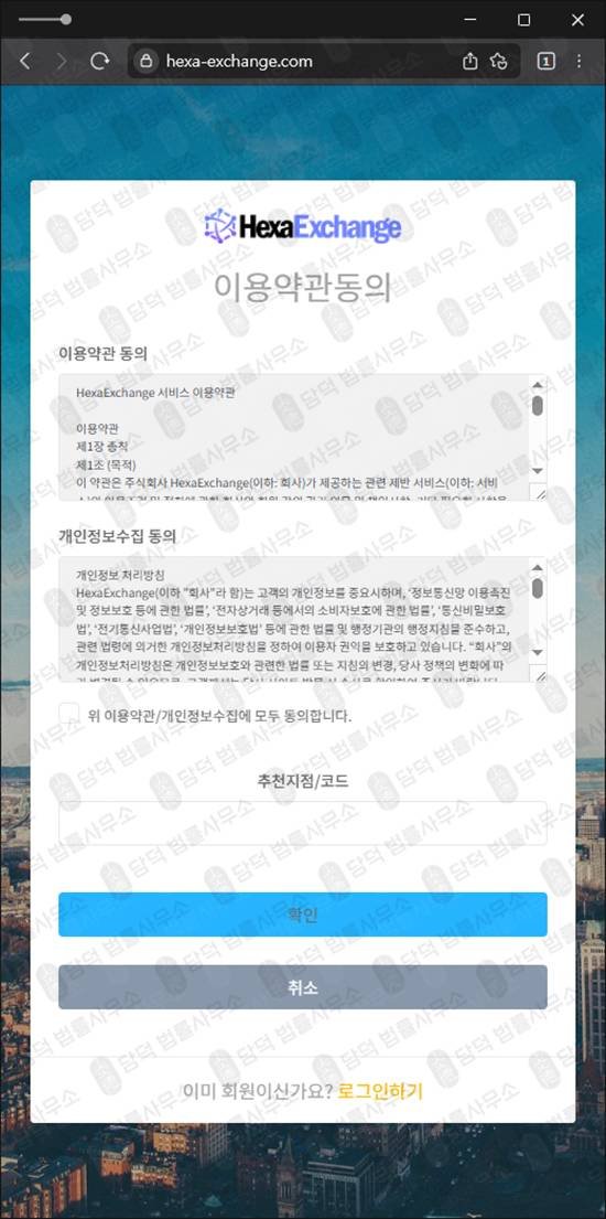이 사진은 담덕법률사무소에서 캡쳐해둔 헥사익스체인지(HexaExchange) 웹사이트 캡쳐 사진이며 URL은 hexa-exchange.com 입니다.