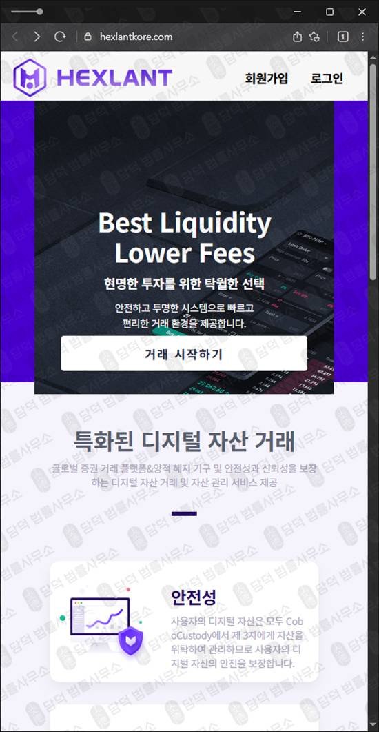 이 사진은 담덕법률사무소에서 캡쳐해둔 헥슬란트토큰(HEXLANT TOKEN) 웹사이트 캡쳐 사진이며 URL은 hexlantkore.com 입니다.