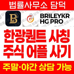 한광퀀트(HG PRO) 사기 피해 정보 · 담덕법률사무소