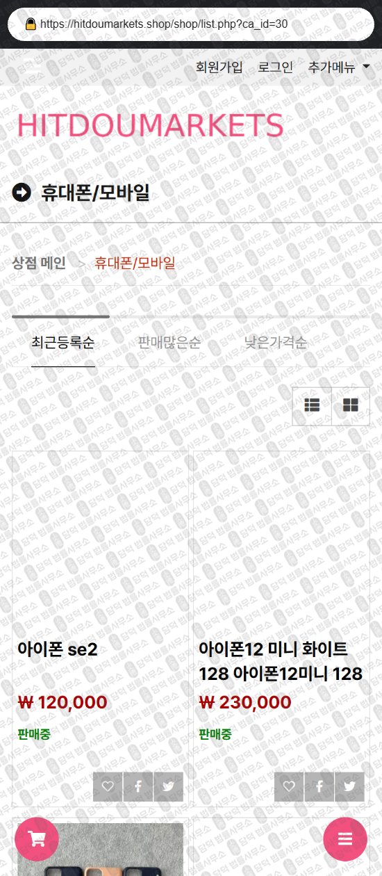 이 사진은 담덕법률사무소에서 캡쳐해둔 힛도마켓(URL) 웹사이트 캡쳐 사진이며 URL은 hitdoumarkets.shop 입니다.