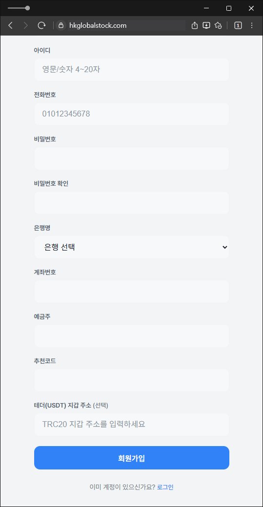 이 사진은 담덕법률사무소에서 캡쳐해둔 플랫폼(HKGlobalstock) 웹사이트 캡쳐 사진이며 URL은 hkglobalstock.com 입니다.