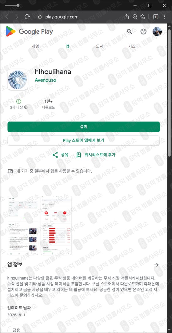 이 사진은 담덕법률사무소에서 캡쳐해둔 URL 웹사이트 캡쳐 사진이며 URL은 diajhgdxhagje.app 입니다.