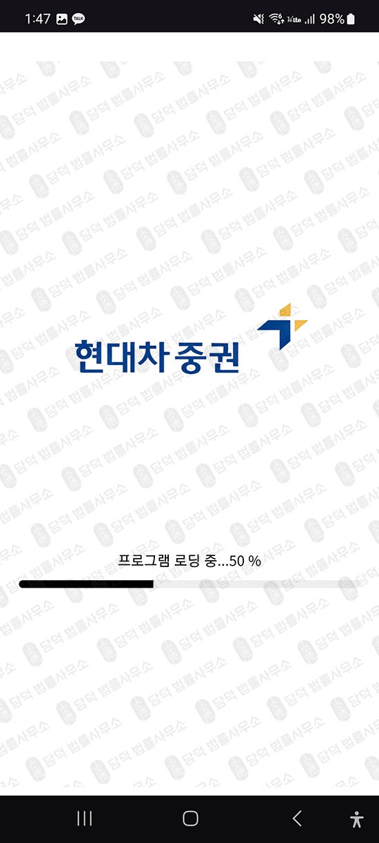 이 사진은 담덕법률사무소에서 캡쳐해둔 현대차증권(HMS Project) 관련 자료 사진입니다.