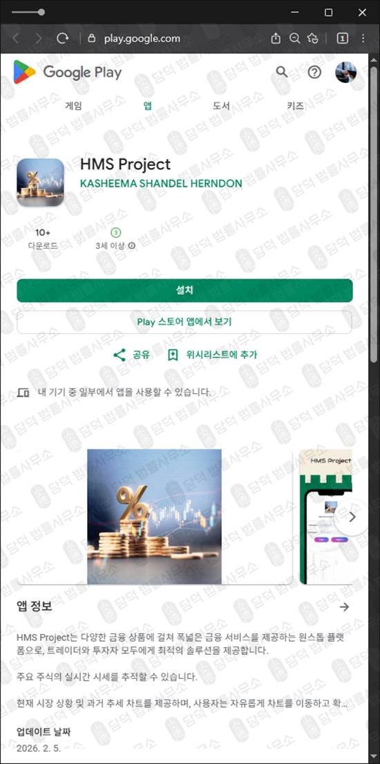 이 사진은 담덕법률사무소에서 캡쳐해둔 현대차증권(HMS Project) 관련 자료 사진입니다.